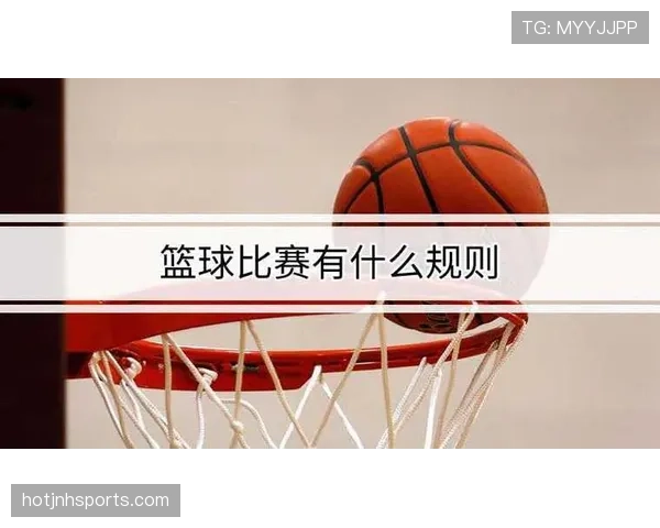 篮球比赛中视频回放判罚规则的具体条款与适用情形解析 篮球比赛中视频回放判罚规则的具体条款与适用情形解析